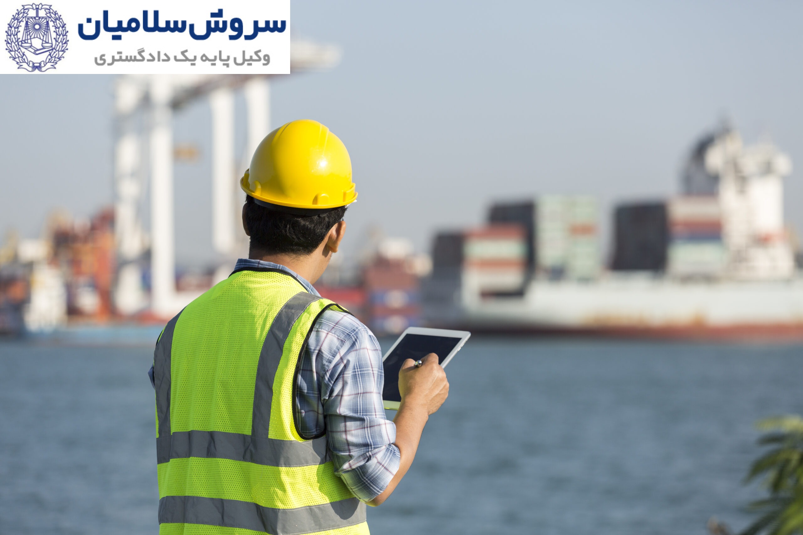 دعاوی ناشی از بارنامه جعلی چیست؟ 1 دعاوی ناشی از بارنامه جعلی چیست؟