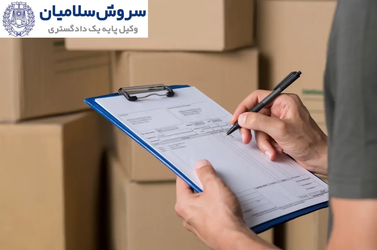 دعاوی ناشی از بارنامه جعلی چیست؟ 3 چگونه بارنامه جعلی را تشخیص دهیم؟
