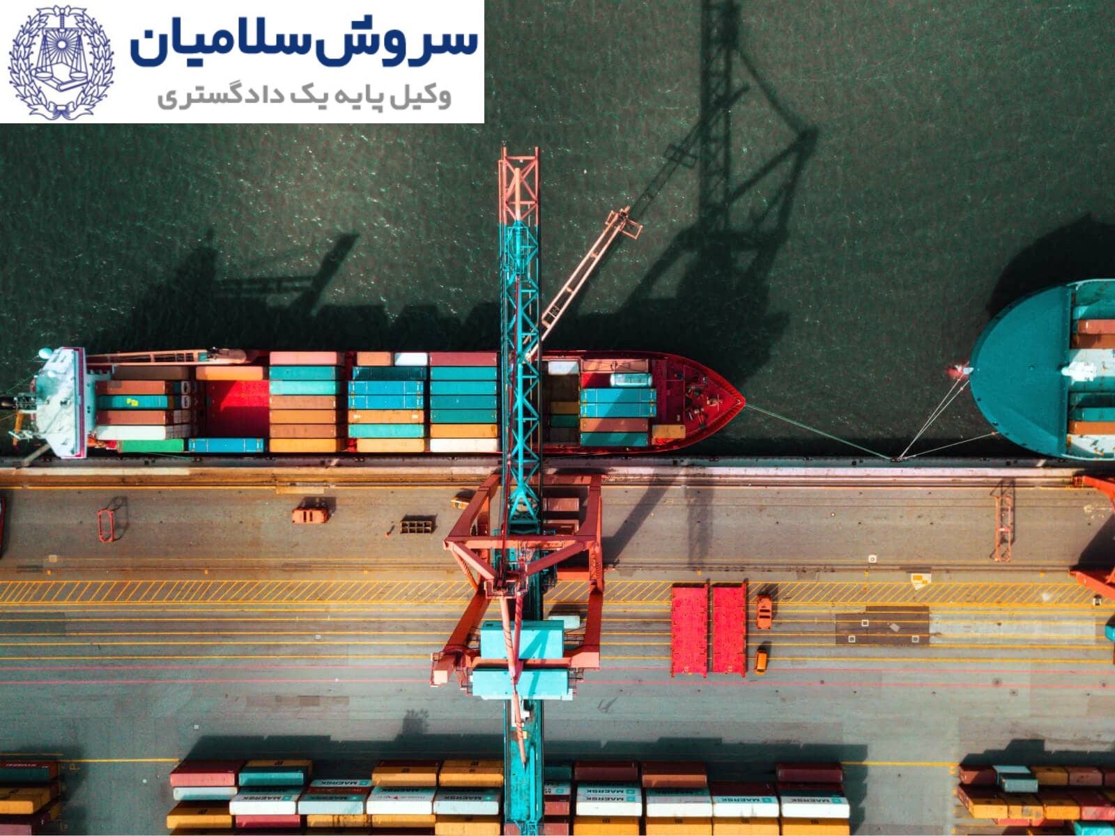 نگاهی حقوقی به جریمههای دموراژ 6 دموراژ در حملونقل دریایی چگونه محاسبه میشود؟