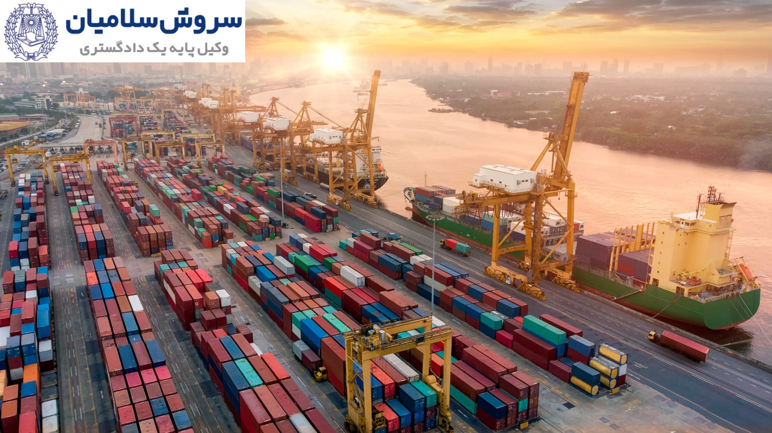 نگاهی حقوقی به جریمههای دموراژ 4 چه اشخاصی ممکن است مسئول پرداخت جریمههای دموراژ باشند؟