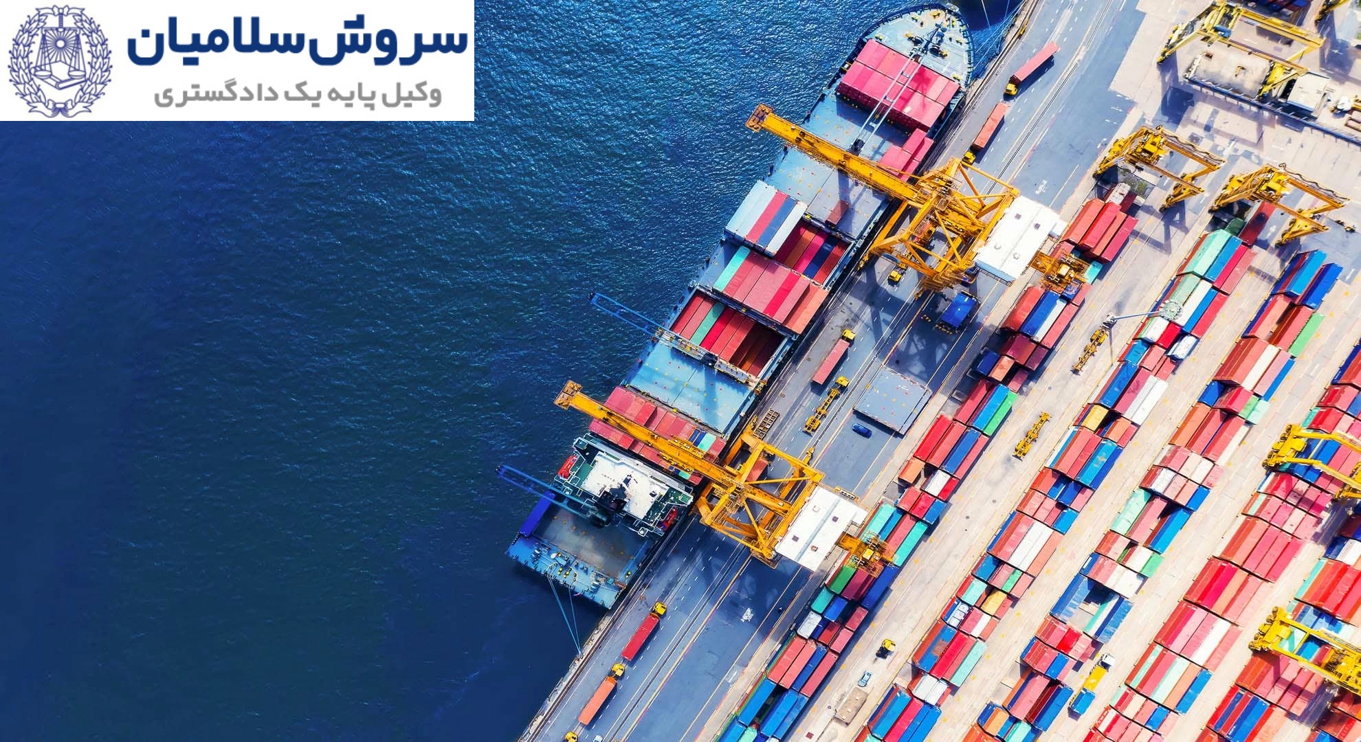 نقش قرارداد چارتر در تعیین مسئولیت‌های دریایی