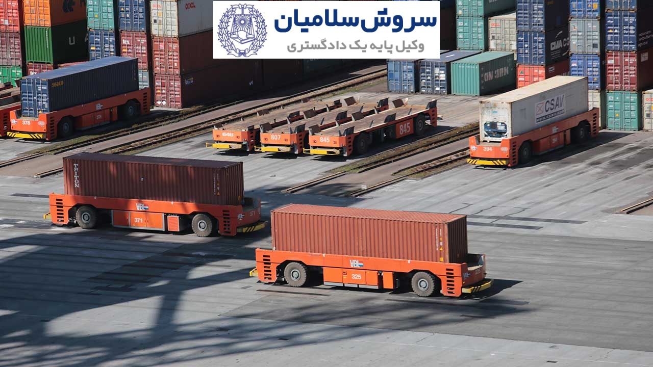 مسئولیت در حملونقل چندوجهی 5 چگونه مسئولیتها را در قرارداد حملونقل چندوجهی به درستی مدیریت کنیم؟