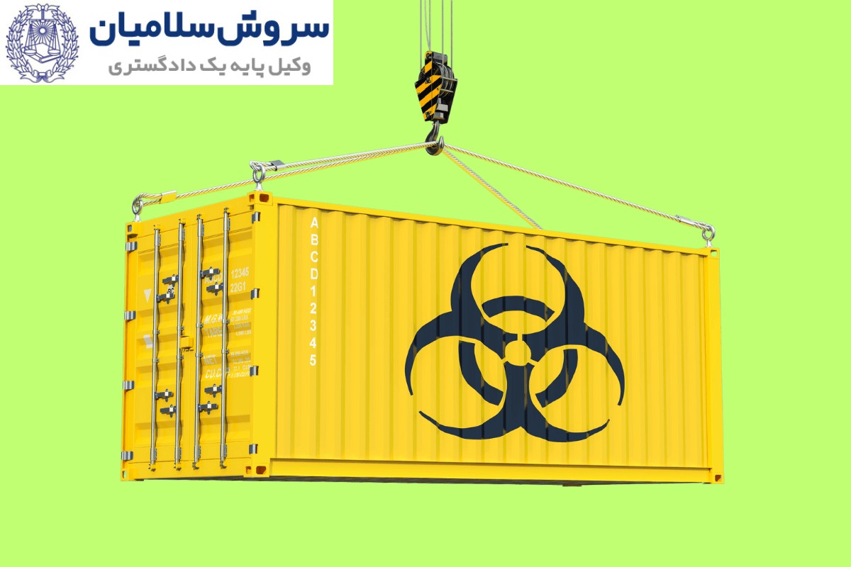 تعهدات شرکت حمل برای مواد خطرناک