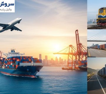 مدیریت اختلافات در لجستیک بین‌المللی