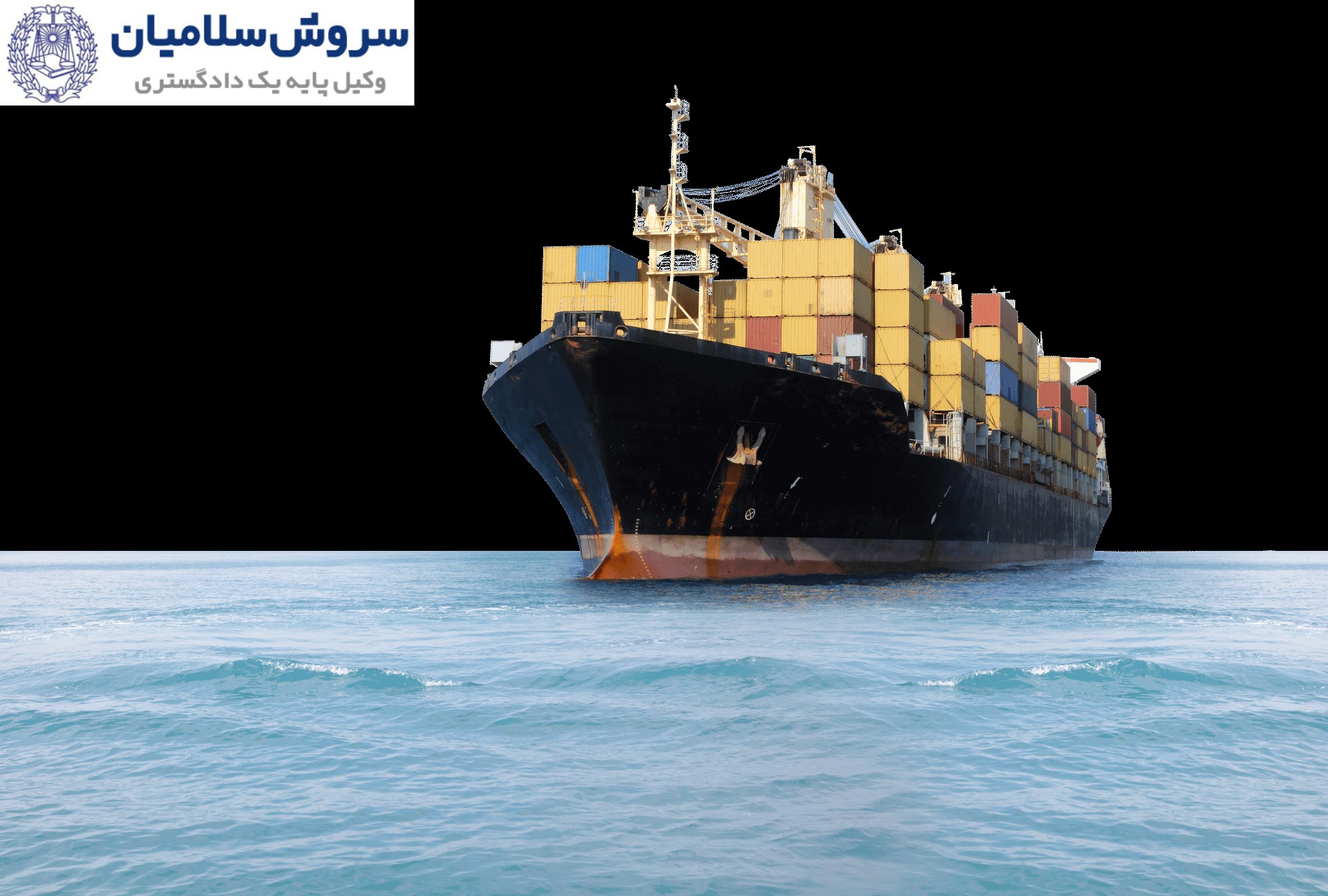 تفاوت مسئولیت قراردادی و قانونی متصدی حمل‌ونقل بین‌المللی