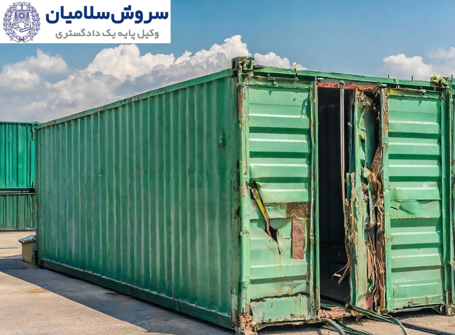 مسئولیتهای حقوقی در آسیب کانتینر 1 مسئولیتهای حقوقی در آسیب کانتینر
