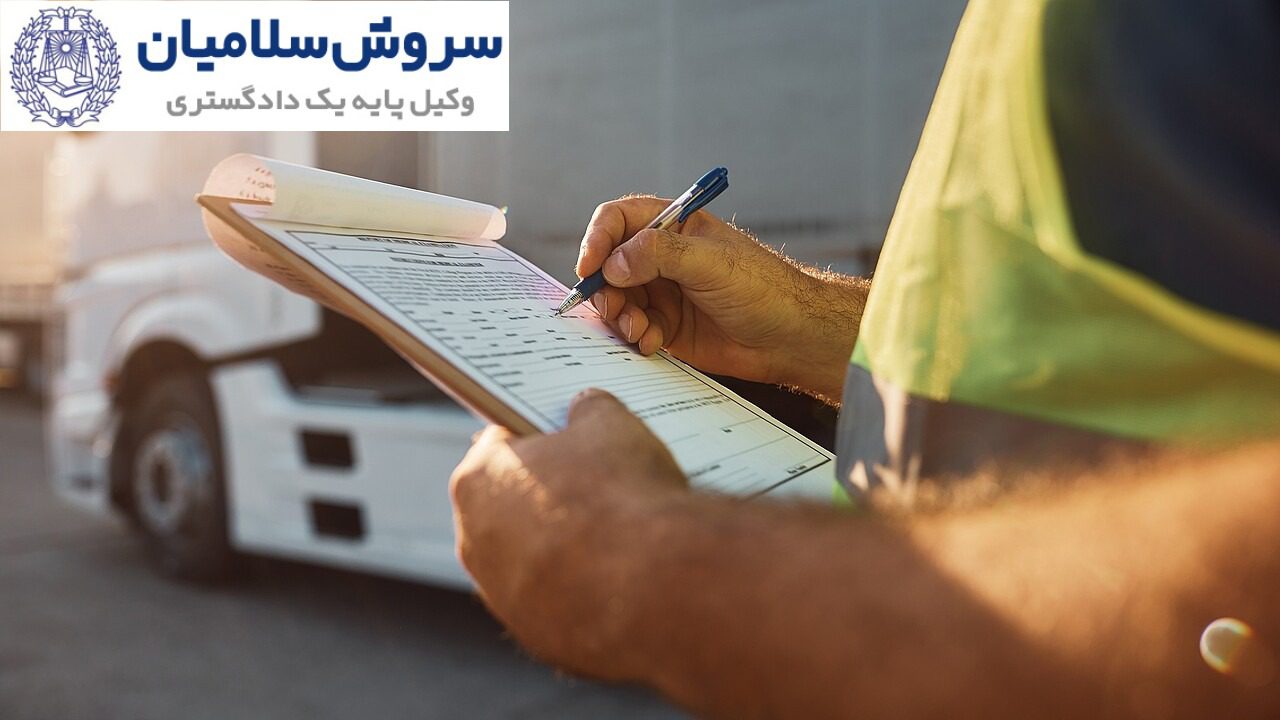 نقض شدن قرارداد حمل‌ونقل