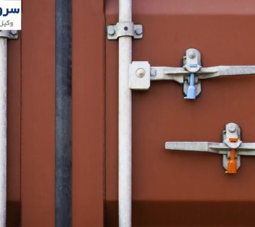 آثار حقوقی باز شدن پلمب کانتینر در مسیر حمل