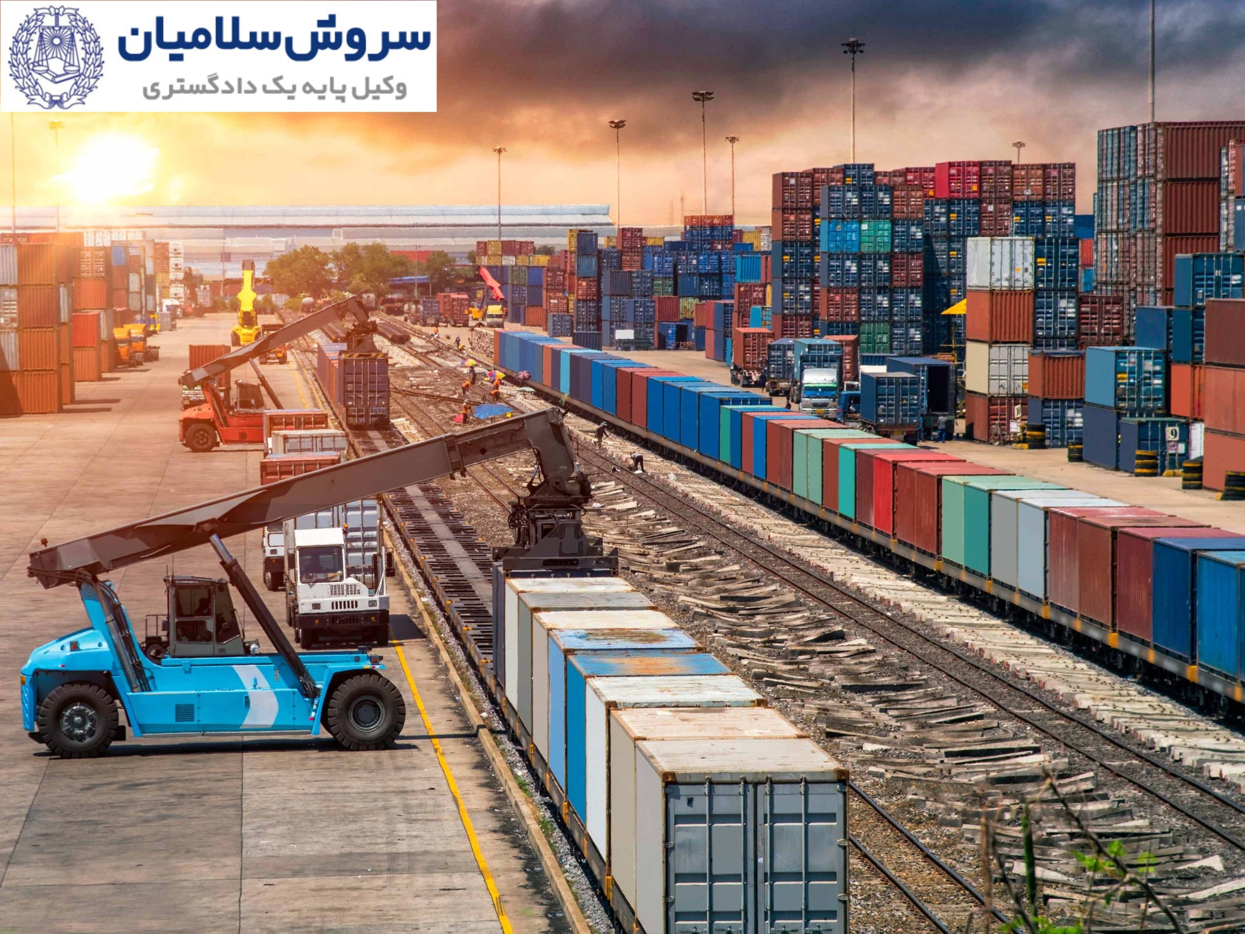 شرط فورس ماژور در قراردادهای حملونقل بینالمللی 1 شرط فورس ماژور در قراردادهای حملونقل بینالمللی