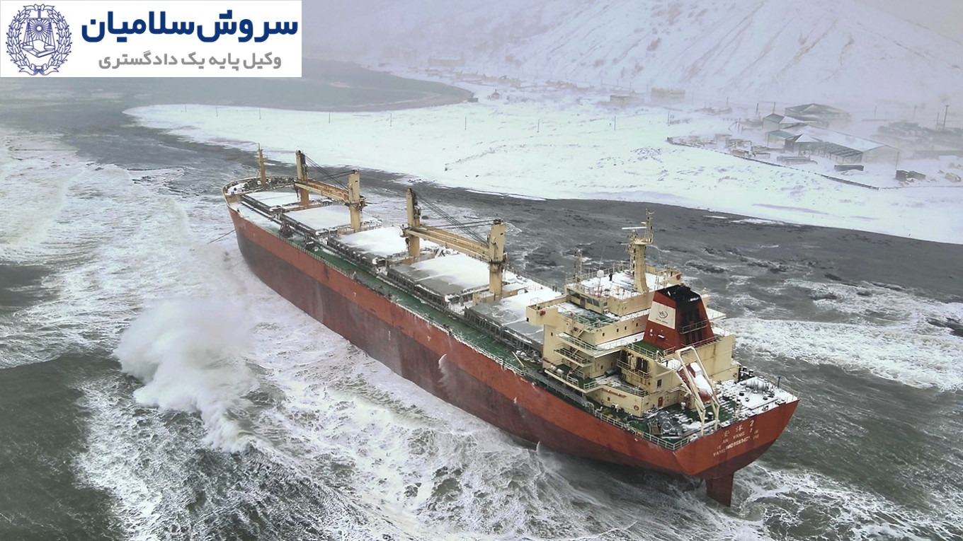 آثار حقوقی به گل نشستن کشتی در مسیر دریایی 2 هزینههای نجات، یدککشی و آزادسازی کشتی