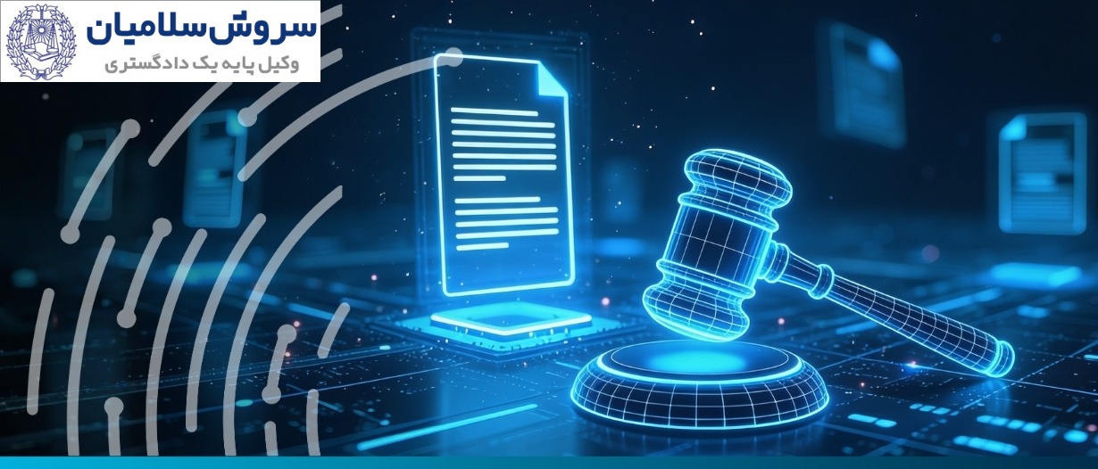 اعتبار حقوقی اسناد حمل الکترونیکی 1 اعتبار حقوقی اسناد حمل الکترونیکی