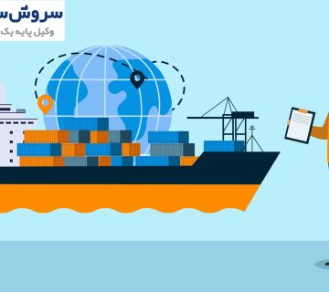 بارنامه دریایی مستقیم و تأثیر آن بر انتقال مالکیت کالا