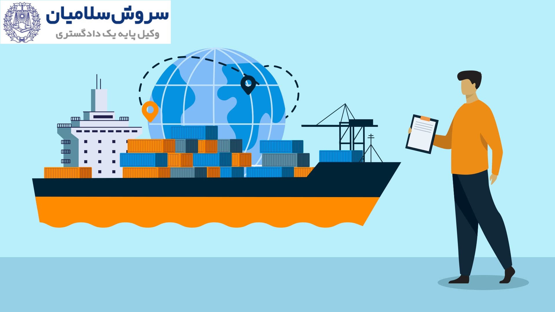 بارنامه دریایی مستقیم و تأثیر آن بر انتقال مالکیت کالا 1 بارنامه دریایی مستقیم و تأثیر آن بر انتقال مالکیت کالا